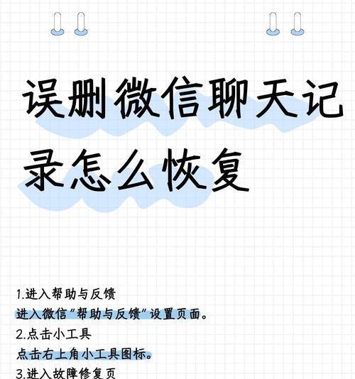 安卓微信聊天记录误删了怎么办（快速找回误删聊天记录）  第1张