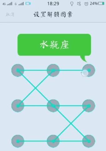 如何设置安全可靠的图形解锁密码（使用图形解锁密码保护您的设备安全）  第3张