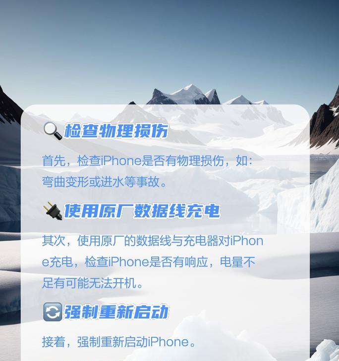 苹果手机不能开机的原因与解决方法（故障排查指南）  第2张