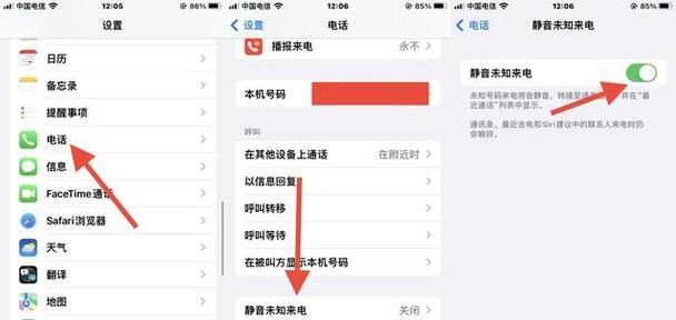 如何使用iPhone12查看已阻止来电记录（简单易学的方法帮助您找到已被屏蔽的电话记录）  第2张