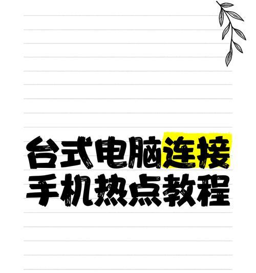 电脑开热点教程(以电脑为中心) 第2张 电脑开热点教程(以电脑为中心) 第2张