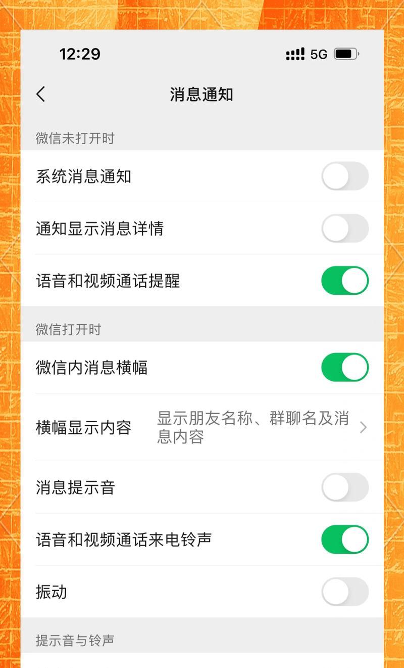 如何在iPhone上修改微信提示音(一步步教你更换微信提示音) 第1张 如何在iPhone上修改微信提示音(一步步教你更换微信提示音) 第1张