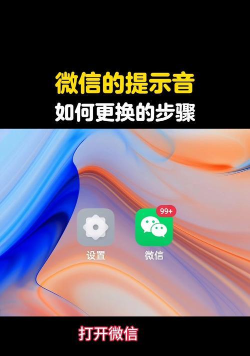 如何在iPhone上修改微信提示音(一步步教你更换微信提示音) 第2张 如何在iPhone上修改微信提示音(一步步教你更换微信提示音) 第2张