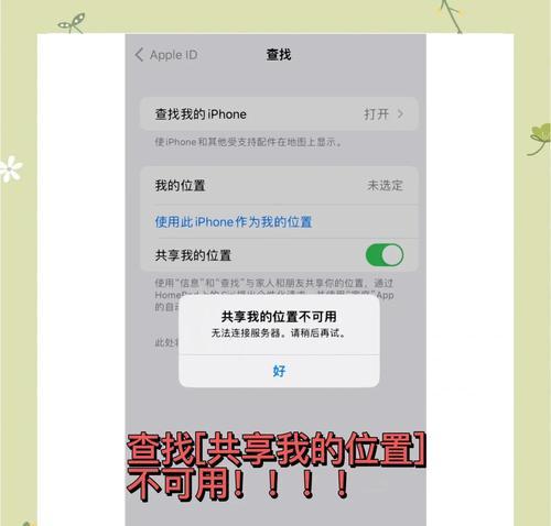 iPhone12如何开启查找手机功能（教你轻松避免手机丢失困扰）  第2张