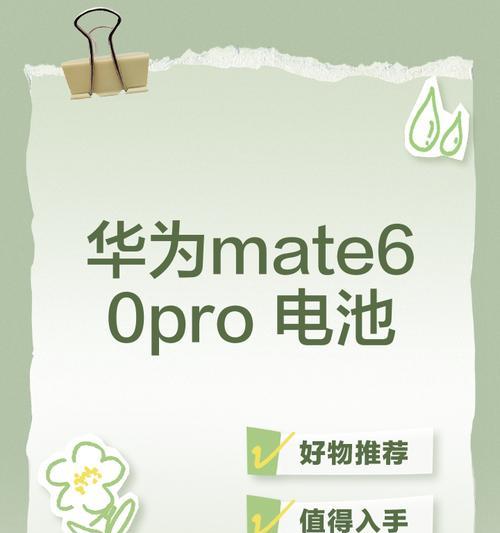 华为手机电池设置方法详解（快速延长手机电量使用寿命）  第2张