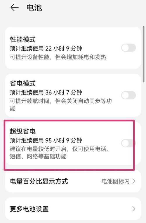 华为手机电池设置方法详解（快速延长手机电量使用寿命）  第1张