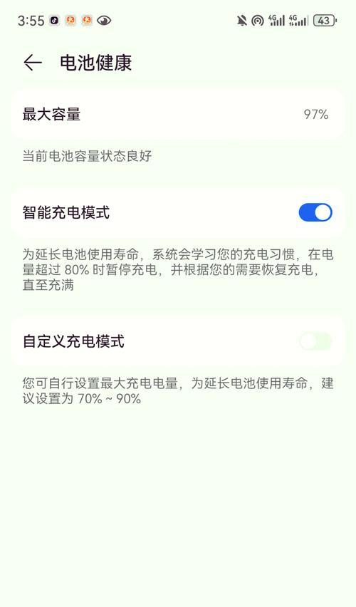 华为手机电池设置方法详解（快速延长手机电量使用寿命）  第3张