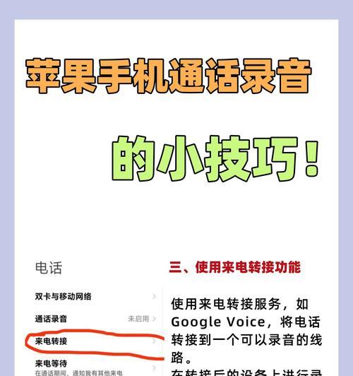 用iPhone打电话录音的方法（如何在iPhone上轻松录制电话）  第2张