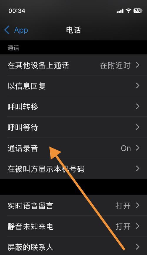 用iPhone打电话录音的方法（如何在iPhone上轻松录制电话）  第1张