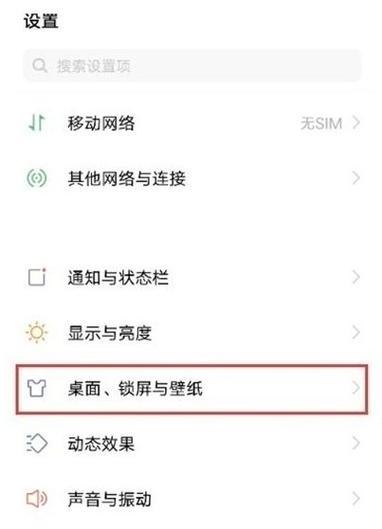 如何调节手机桌面图标尺寸（快速简单调整图标大小让桌面更美观）  第1张