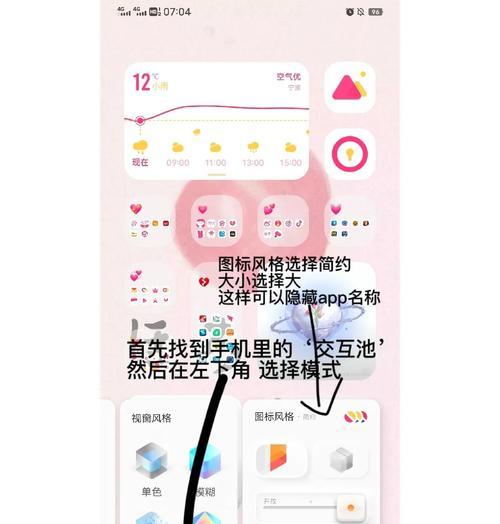 如何调节手机桌面图标尺寸（快速简单调整图标大小让桌面更美观）  第3张