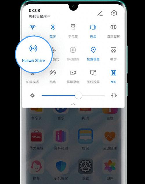 华为Share（一个超全使用教程带你了解华为Share的所有功能）  第2张