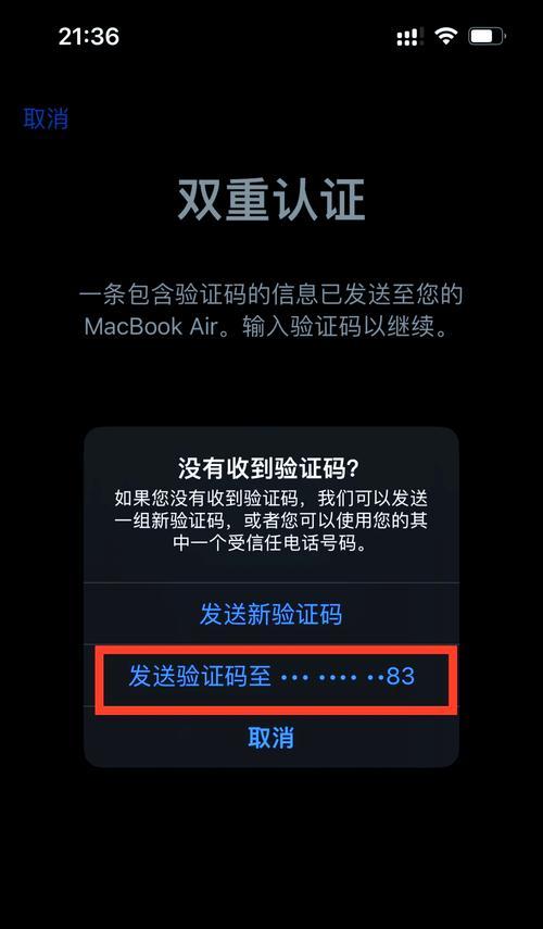 关闭AppleID同步流程（一键停止应用信息的同步）  第1张