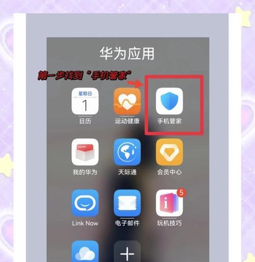 掌握华为手机扫一扫，轻松解锁更多功能（华为手机扫一扫的使用技巧及常见问题）  第1张