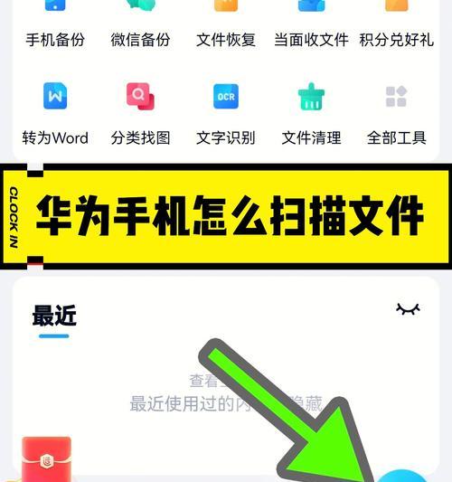 掌握华为手机扫一扫，轻松解锁更多功能（华为手机扫一扫的使用技巧及常见问题）  第2张