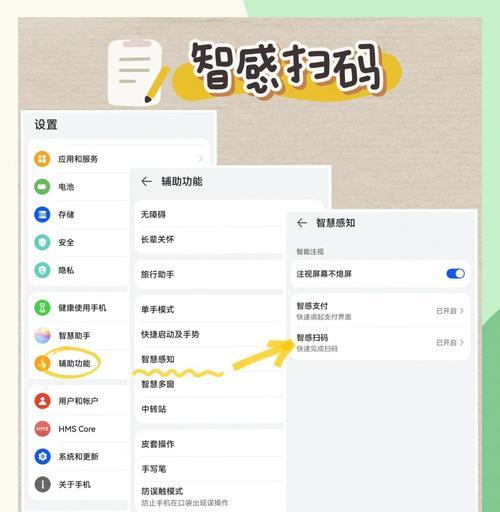 掌握华为手机扫一扫，轻松解锁更多功能（华为手机扫一扫的使用技巧及常见问题）  第3张