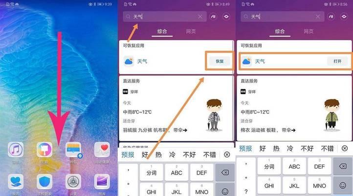 误删应用（这些巧妙办法让你轻松找回误删应用）  第1张