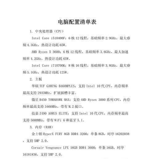 如何选择保姆级电脑配置  第3张