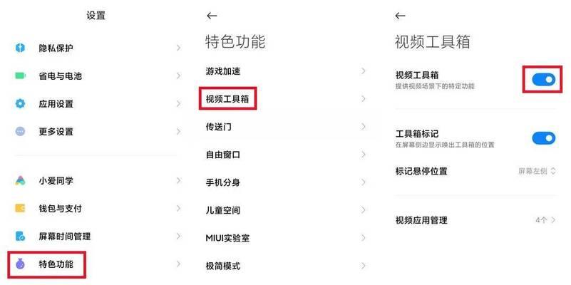 小米录制功能的巧妙使用（轻松记录生活精彩瞬间——小米录制功能的15种应用方式）  第3张