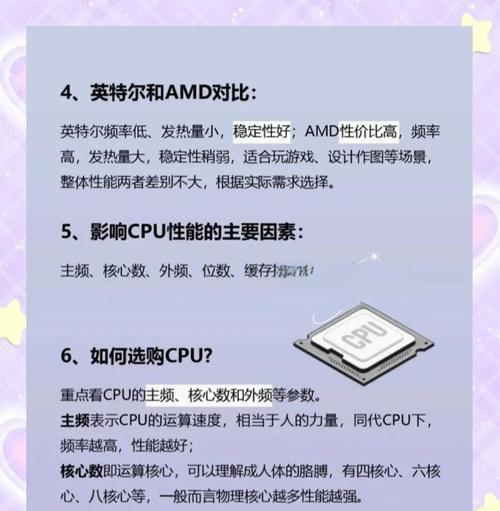 CPU选购指南——选择最佳性价比的中央处理器（从核心数）  第3张