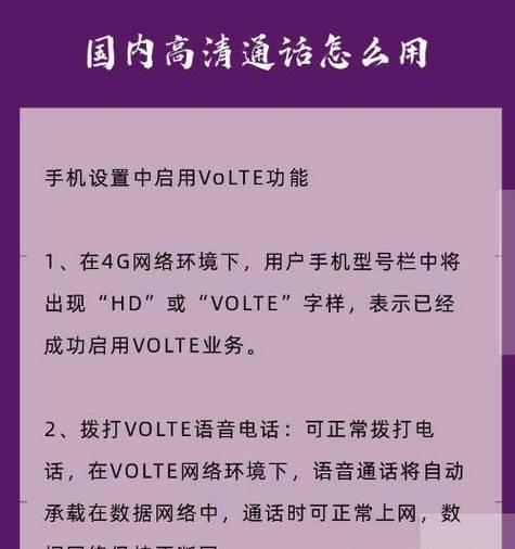 vivo手机开启volte通话功能教程（轻松解锁高清语音通话）  第3张