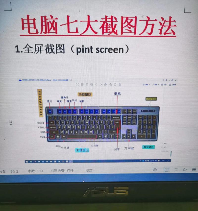 多种方式盘点，电脑截图技巧全掌握（轻松学会如何截取电脑屏幕）  第1张