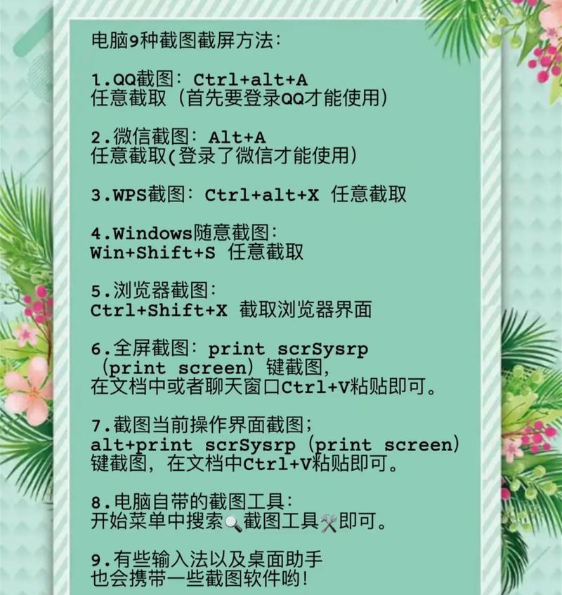 多种方式盘点，电脑截图技巧全掌握（轻松学会如何截取电脑屏幕）  第3张