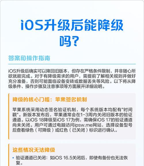 iOS系统降级教程（解锁设备限制）  第1张
