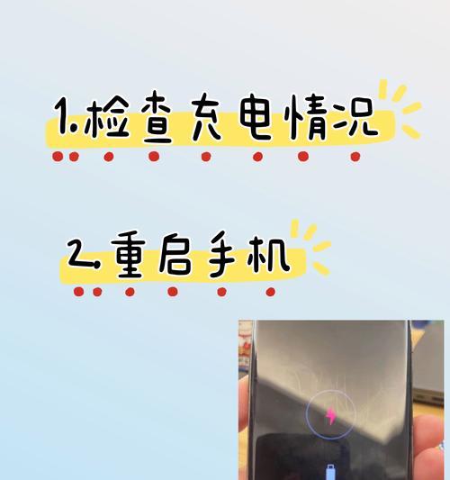 手机充不进去电的修复方法（教你解决手机充电问题）  第1张