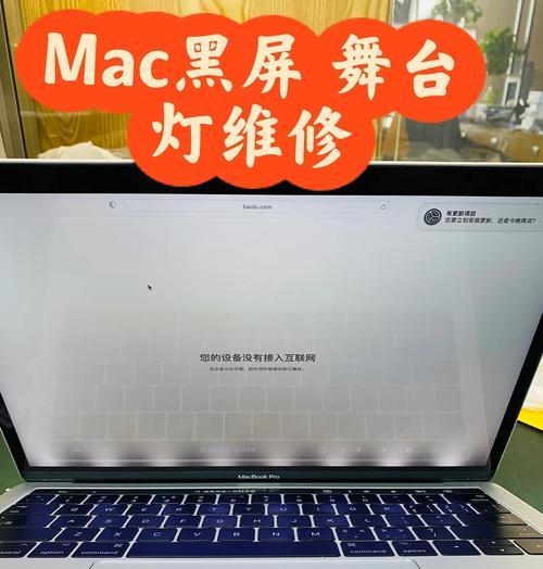 揭秘苹果笔记本的常见故障和通病（解决苹果笔记本的问题）  第2张