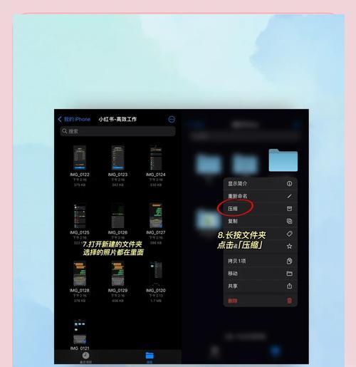 手机照片压缩包制作教程(详细教你如何快速制作手机照片压缩包) 第3张 手机照片压缩包制作教程(详细教你如何快速制作手机照片压缩包) 第3张