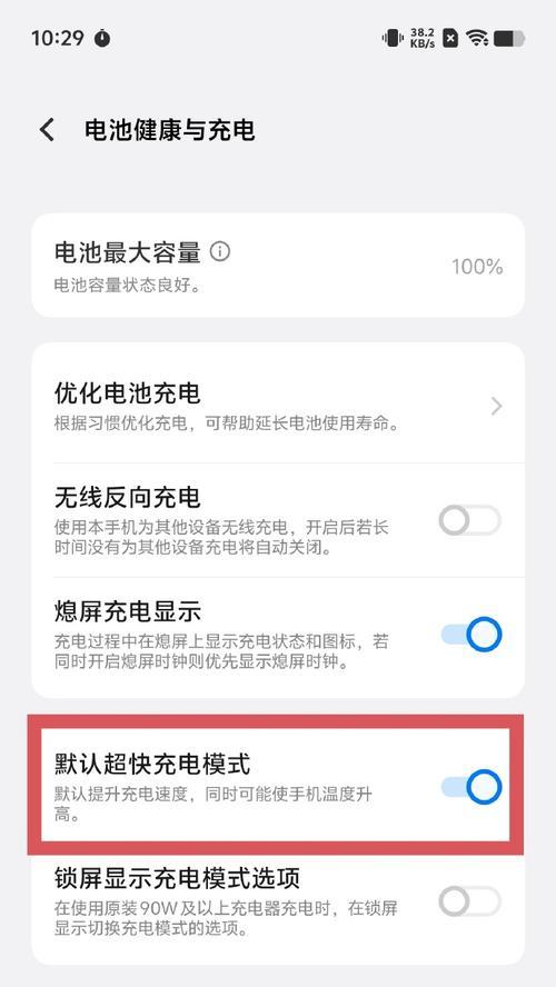 手机充电速度优化方法（15个方法教你如何提升手机充电速度）  第3张