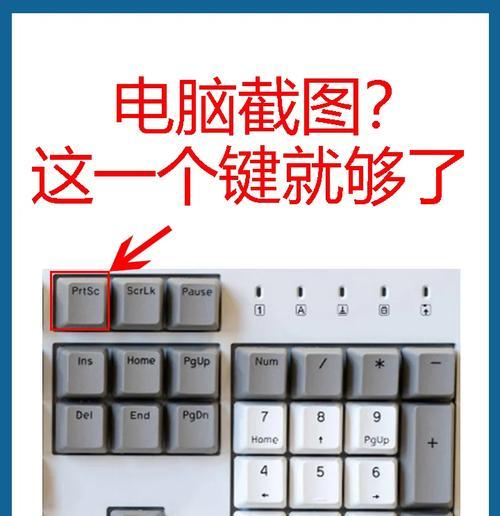 电脑截屏图片位置详解（如何找到电脑中截屏图片的存储位置）  第2张