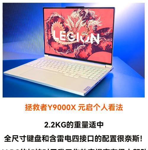 深度体验联想Y9000X高性能轻薄笔记本（完美搭配工作）  第2张