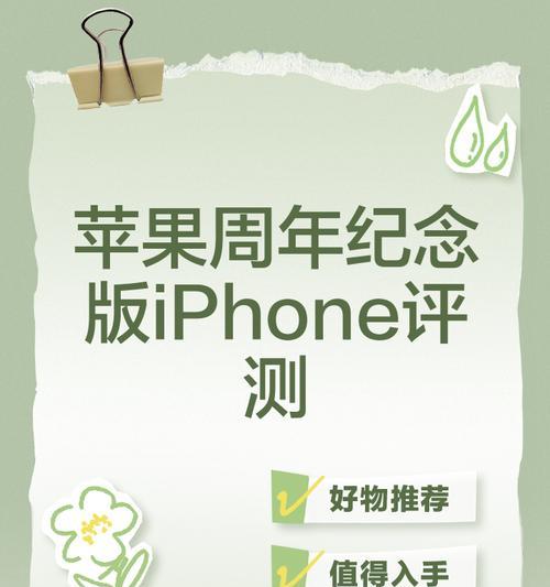 iPhone10周年版，引领科技新风尚（一触即发的未来）  第2张