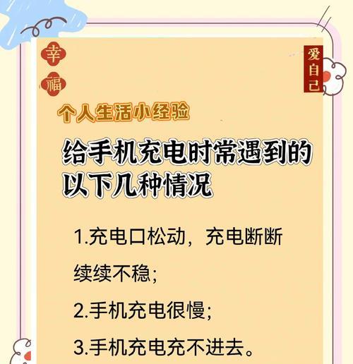 手机充电慢（手机充电慢的原因及快速改善方法）  第1张