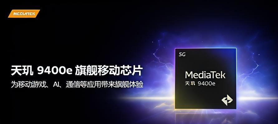 联发科正式发布全新处理器（蓄势待发！联发科重磅推出新一代处理器）  第1张