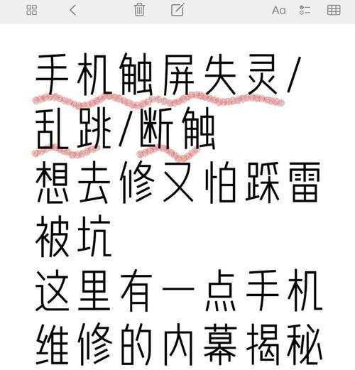 手机触屏不灵？这4招教你解决！  第2张