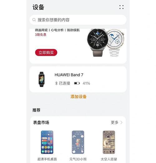 手环配对安卓手机及iOS手机的详细步骤（手环连接手机教程）  第2张