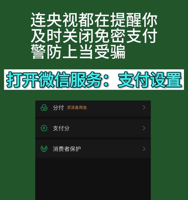 支付宝关闭免密支付教程（快速解决支付安全问题）  第2张
