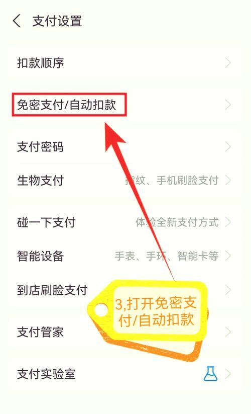 支付宝关闭免密支付教程（快速解决支付安全问题）  第1张