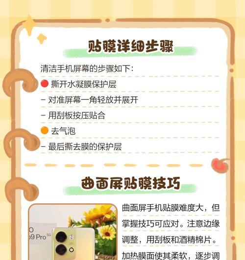 如何以真人图解贴膜详细步骤方法为主题进行手机屏幕贴膜（实用技巧让你快速完成手机屏幕贴膜）  第1张