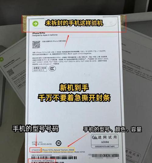 如何通过序列号查询iPhone手机真伪（教你如何避免购买假冒iPhone手机）  第1张