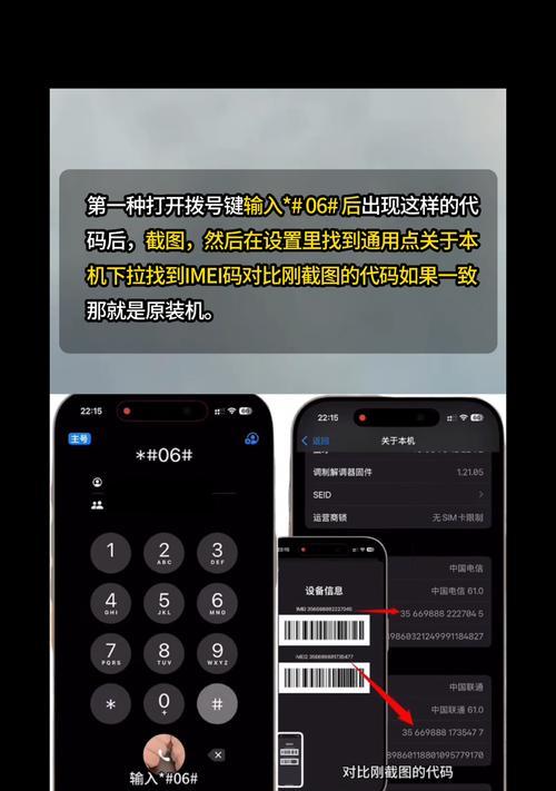 如何通过序列号查询iPhone手机真伪（教你如何避免购买假冒iPhone手机）  第3张