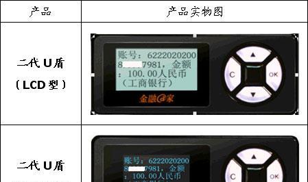 工行U盾使用指南（详细介绍如何使用工行U盾进行安全操作）  第2张