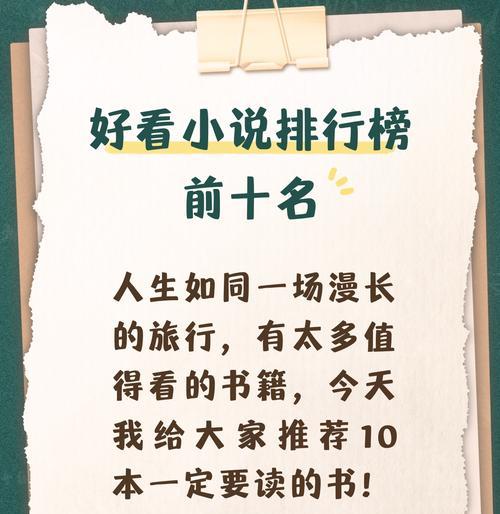 排行榜前十小说推荐(名著经典) 第1张 排行榜前十小说推荐(名著经典) 第1张