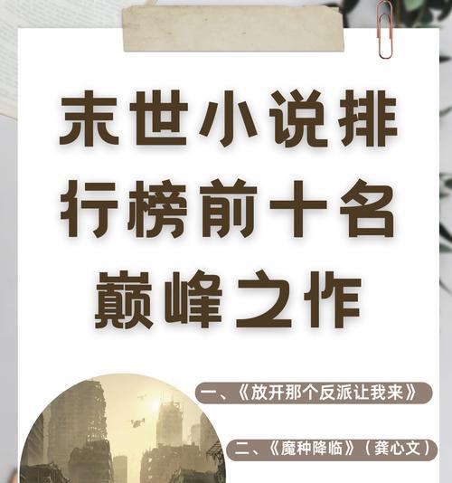 排行榜前十小说推荐(名著经典) 第3张 排行榜前十小说推荐(名著经典) 第3张