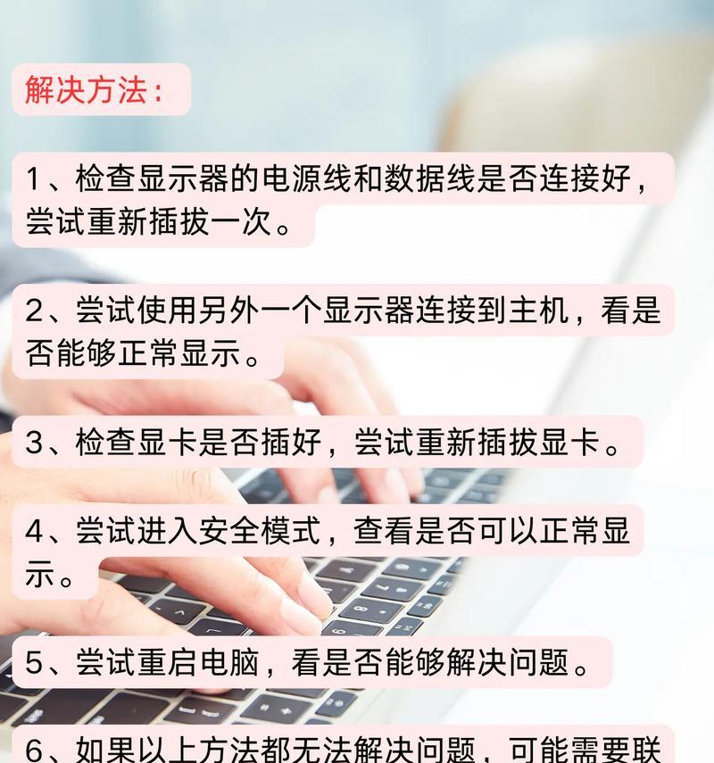 如何快速解决主机开机显示器黑屏问题（15个方法让你的电脑显示器重新亮起来）  第1张