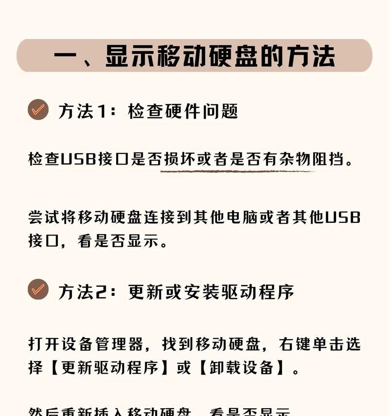 优盘/移动硬盘电脑不能识别驱动解决方法（优盘/移动硬盘驱动识别问题解决方案）  第1张