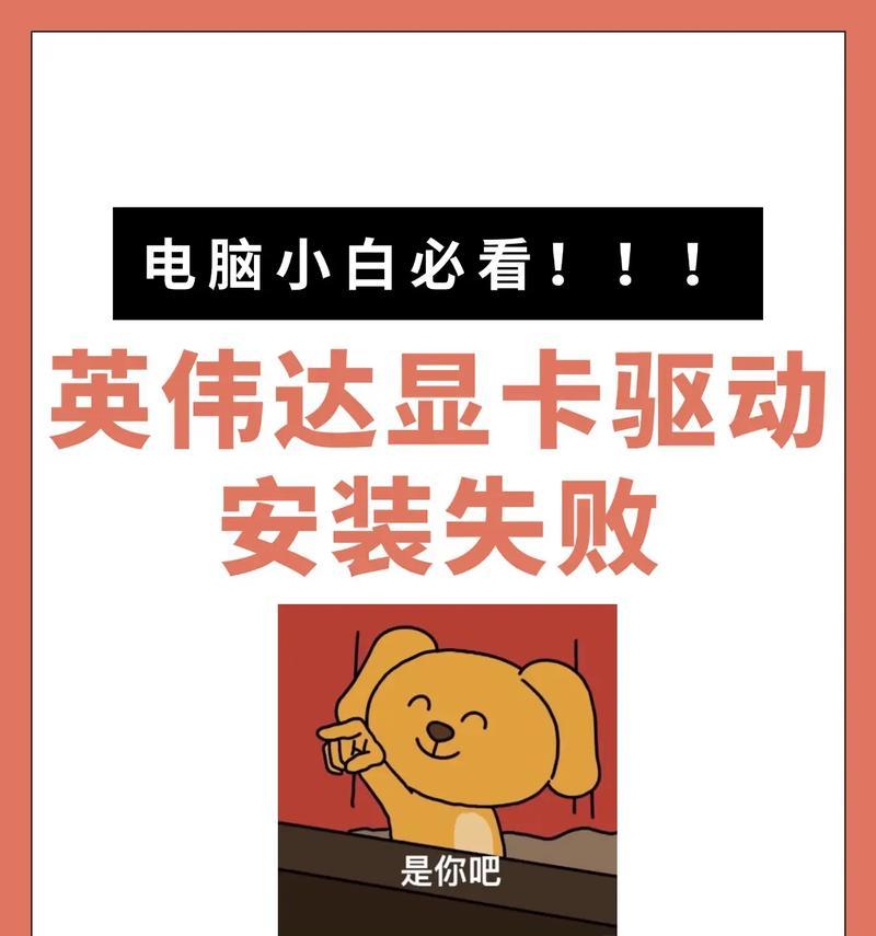 解决显卡安装失败的小技巧（15个方法帮你轻松解决显卡安装问题）  第3张